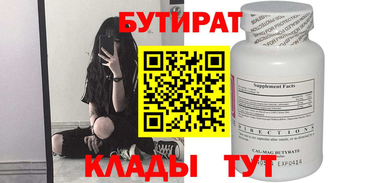 БУТИРАТ  Вход с VPN  Нижневартовск  БУТИРАТ BDO 