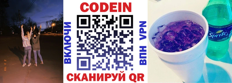 Купить где  Нижневартовск  Codein напиток Lean (лин) 