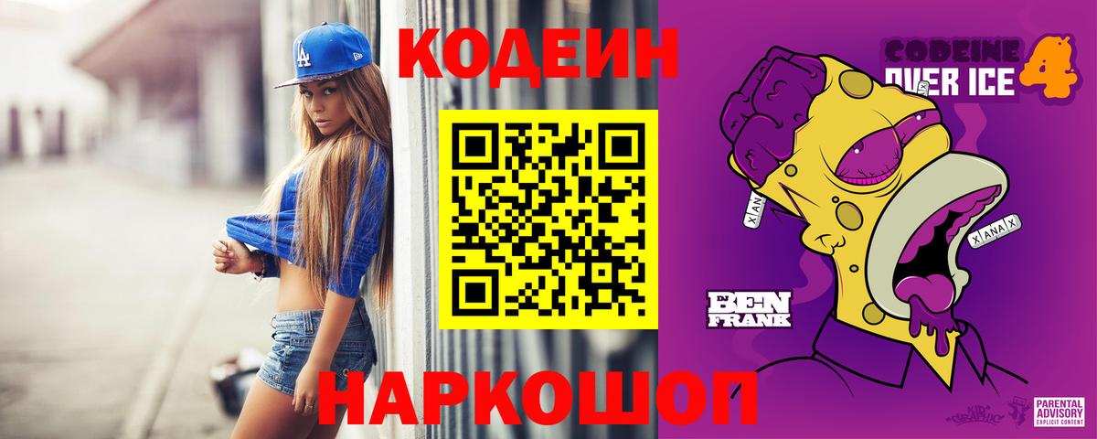 Нижневартовск  Codein напиток Lean (лин)  Вход с VPN 