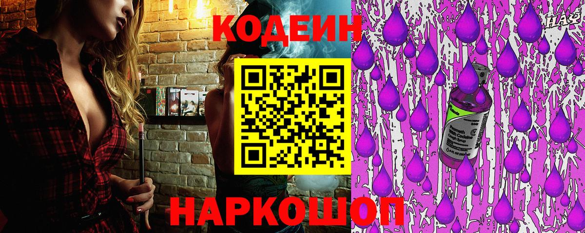 Codein Purple Drank Нижневартовск