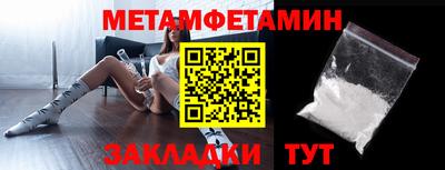 метамфетамин Балаково