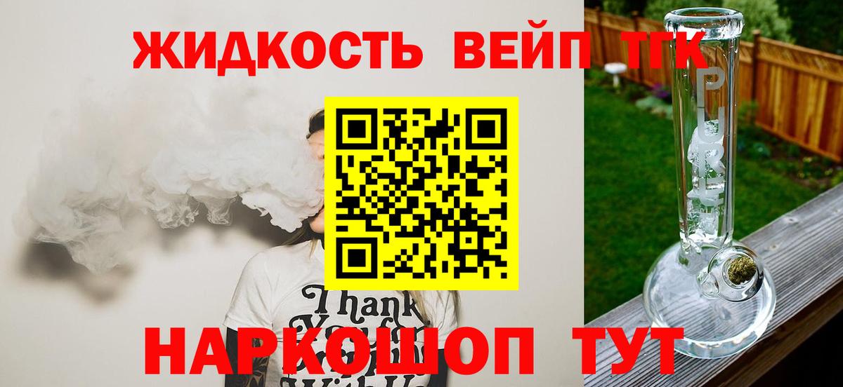Дистиллят ТГК вейп  Вход с VPN  Нижневартовск  ТГК концентрат 